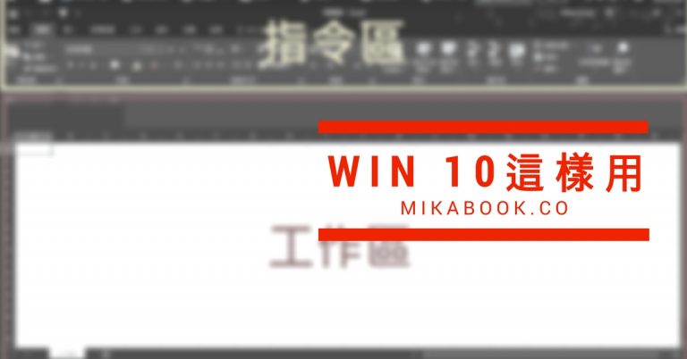 [Windows10]第一件事是把「開始工具列」移到上方
