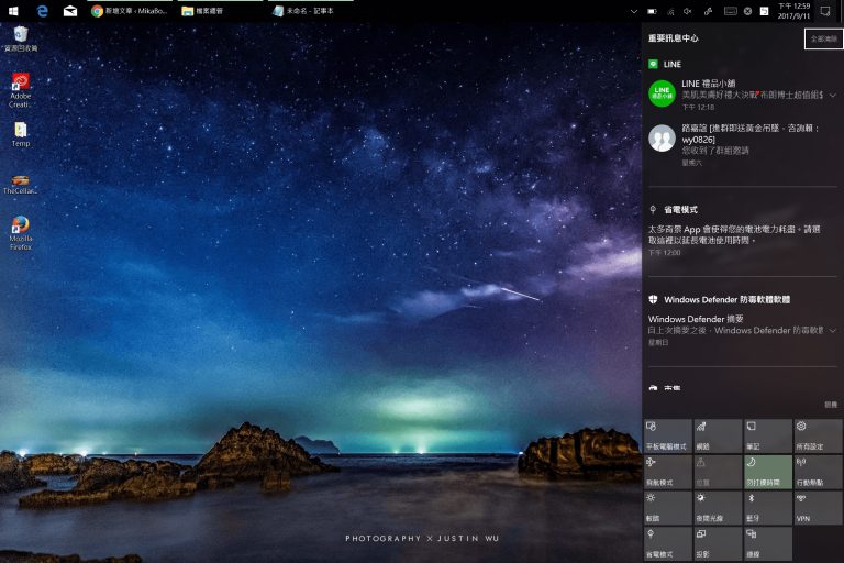 [Windows 10]使用心得(4)-重要訊息中心與快速指令區