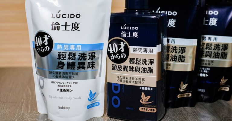 [我會用]沒有味道的【LUCIDO倫士度】頭皮去味洗髮精 & 【LUCIDO倫士度】去味沐浴露