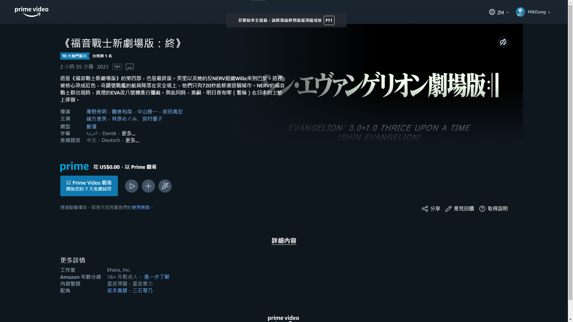 生活在台灣 福音戰士新劇場版7天免費看 Amazon Prime Video Mikabook