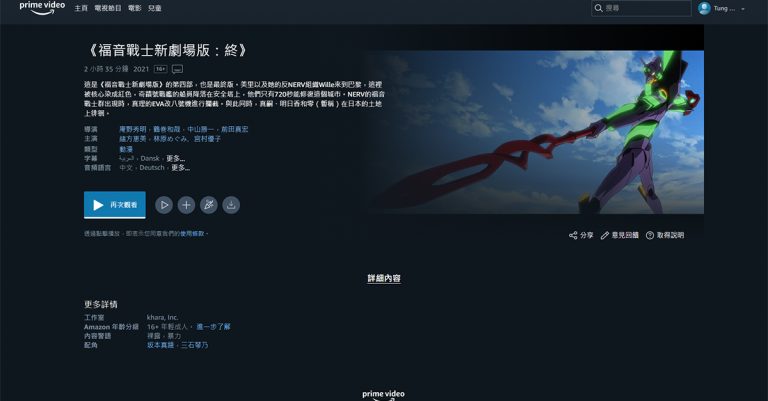 [生活在台灣]福音戰士新劇場版7天免費看-Amazon Prime Video