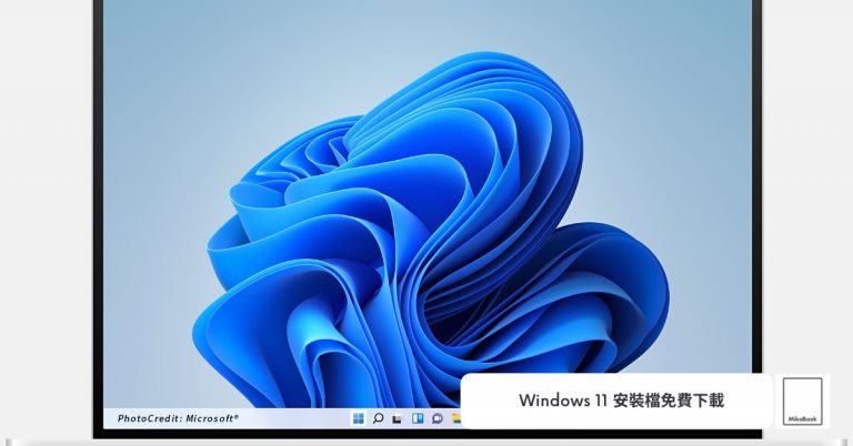 [Windows11] Windows 11 安裝檔免費下載