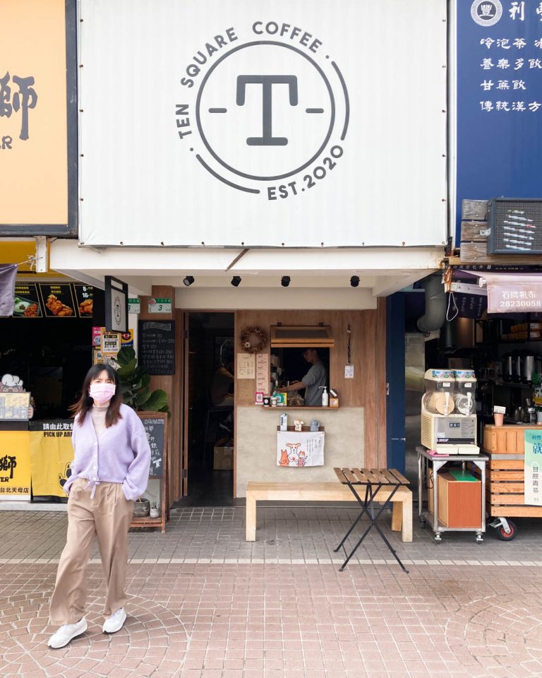 [台北]十環咖啡-天母 TEN SQUARE COFFEE